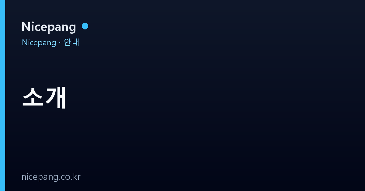 소개