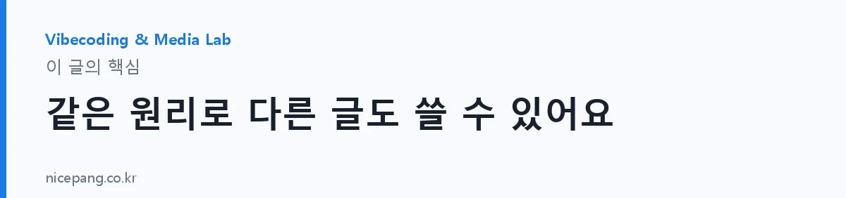 같은 원리로 다른 글도 쓸 수 있어요 — 요약